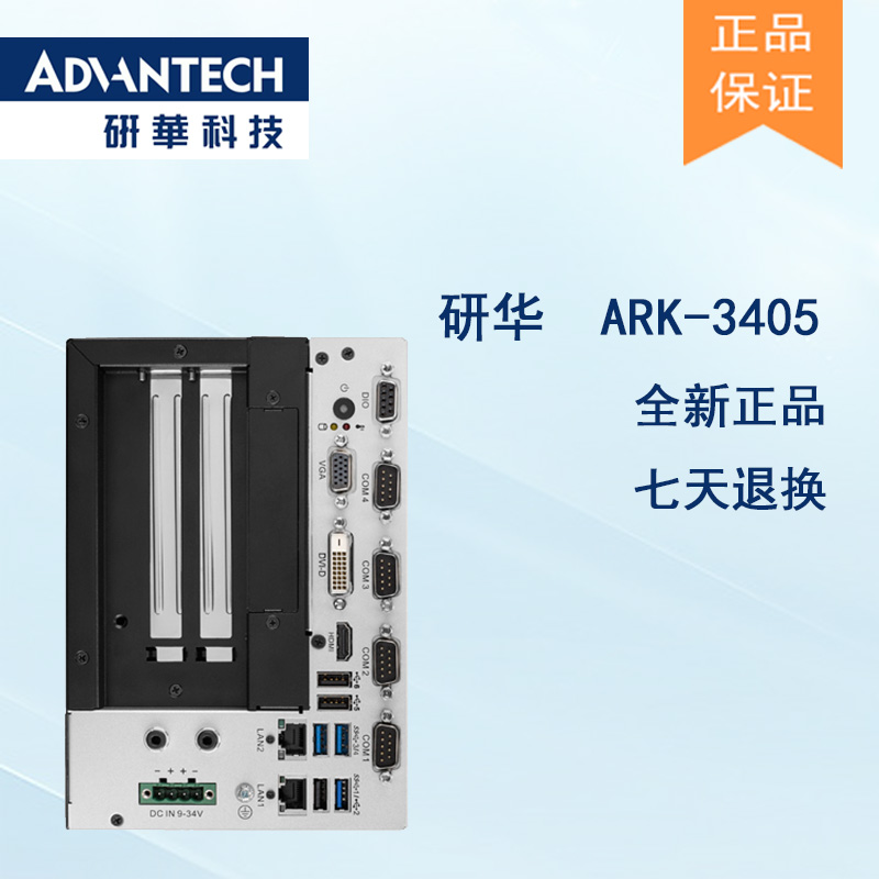 全新研華 無風扇嵌入式工控機 高性能ARK-3000系列 ARK-3405