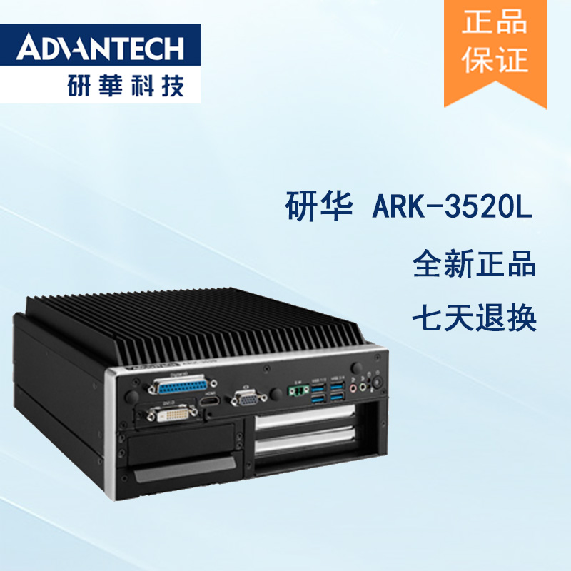 全新研華 無風扇嵌入式工控機 高性能ARK-3000系列 ARK-3520L