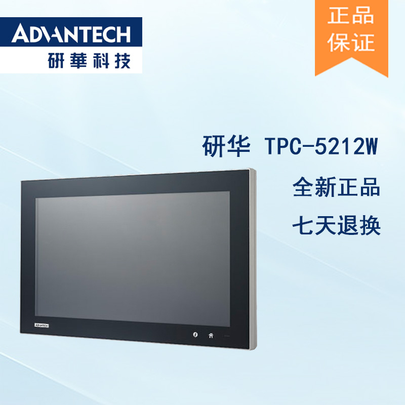 全新研華TPC-5212W 21.5寸全高清液晶顯示器多點觸控工業平板電腦