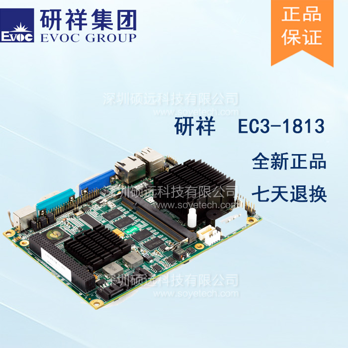 研祥3.5寸凌動系列單板電腦帶CPU/LVDS/VGA接口EC3-1813CLD2NA(B)