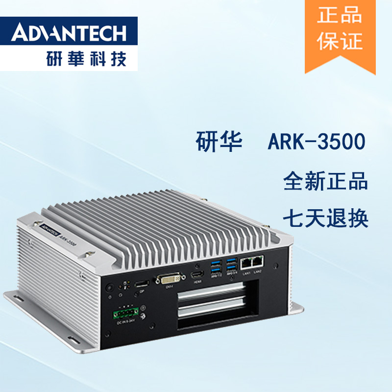 全新研華 無風扇嵌入式工控機 高性能ARK-3000系列 ARK-3500