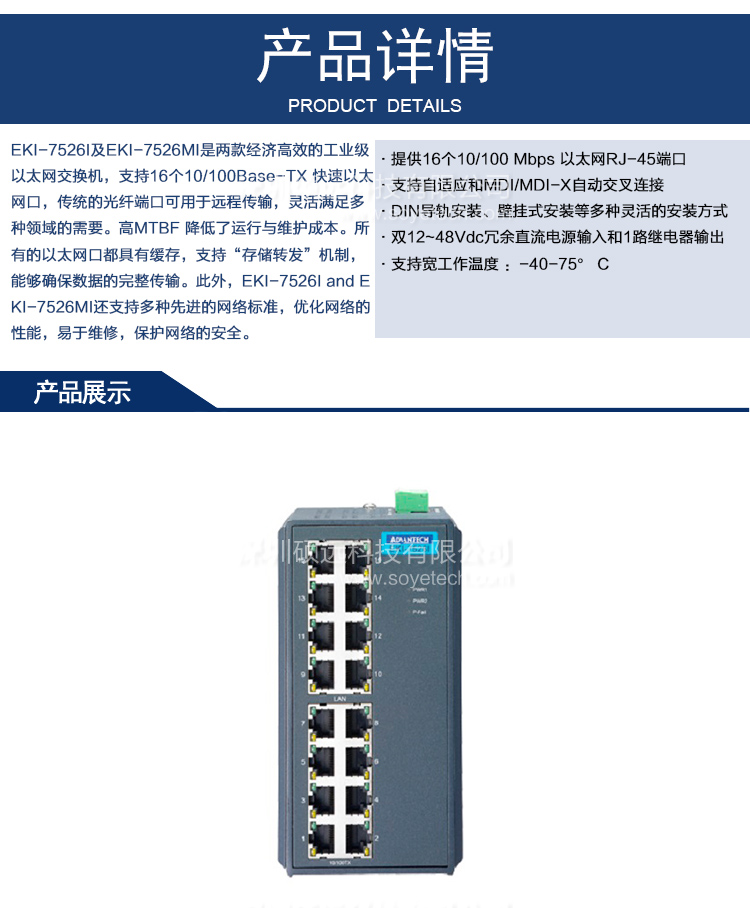 研華16端口寬溫非網管型工業以太網交換機EKI-7526I