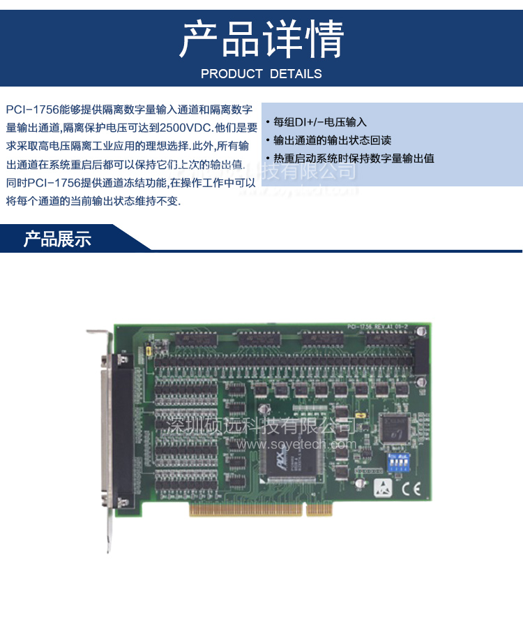 研華 PCI-1756-BE 64路隔離數字量I/O卡