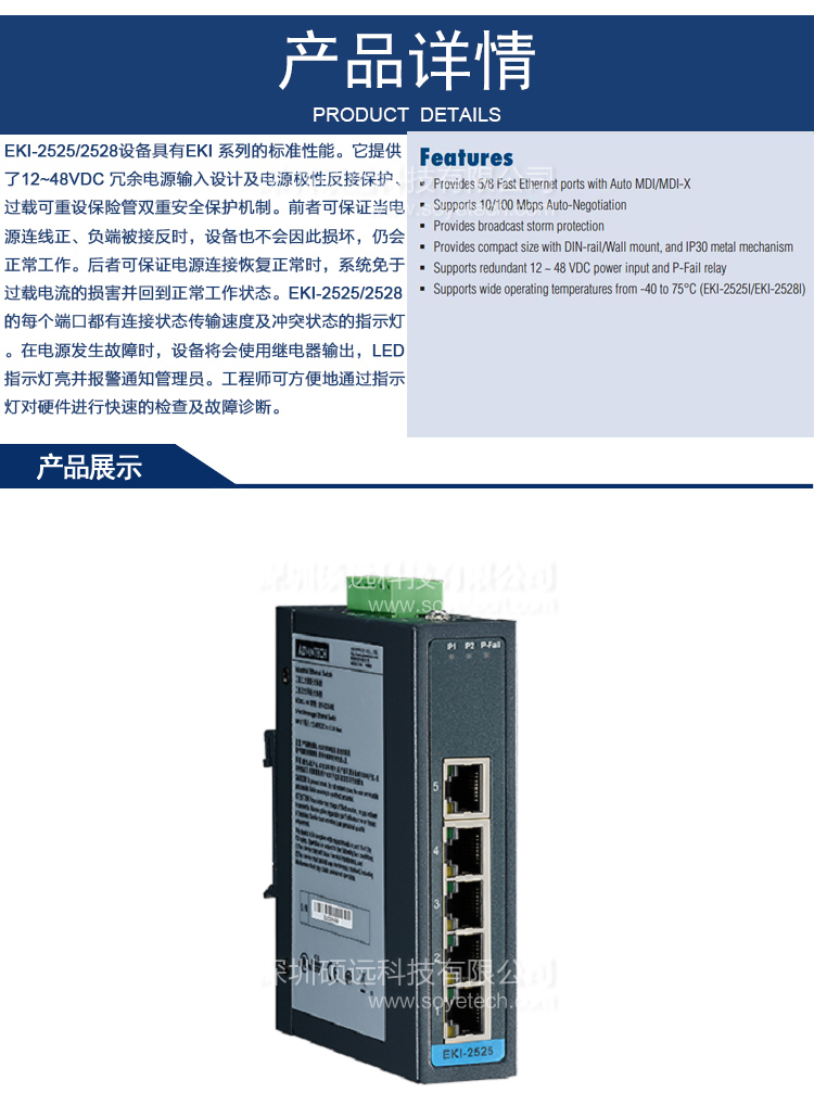 研華 EKI-2525 5端口非網管型工業以太網交換機