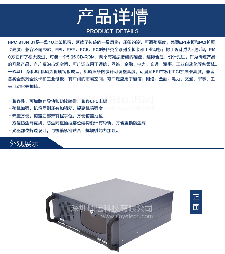 研祥經典高性價比4U 19寸標準上架整機 HPC-810N-01