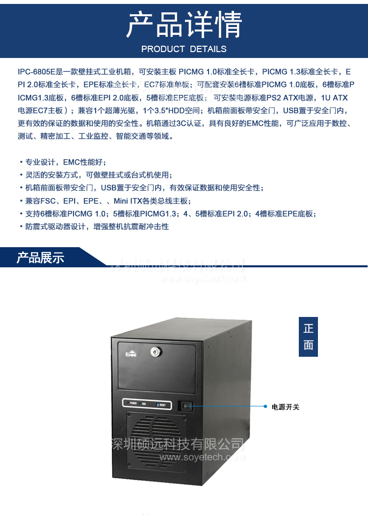 IPC-6805E研祥壁掛式工控機