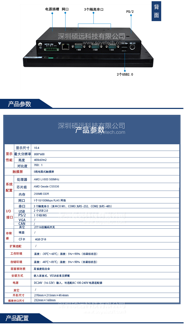 研祥10.4寸LCD高亮度 低功耗 無風扇工業平板電腦PPC-1005