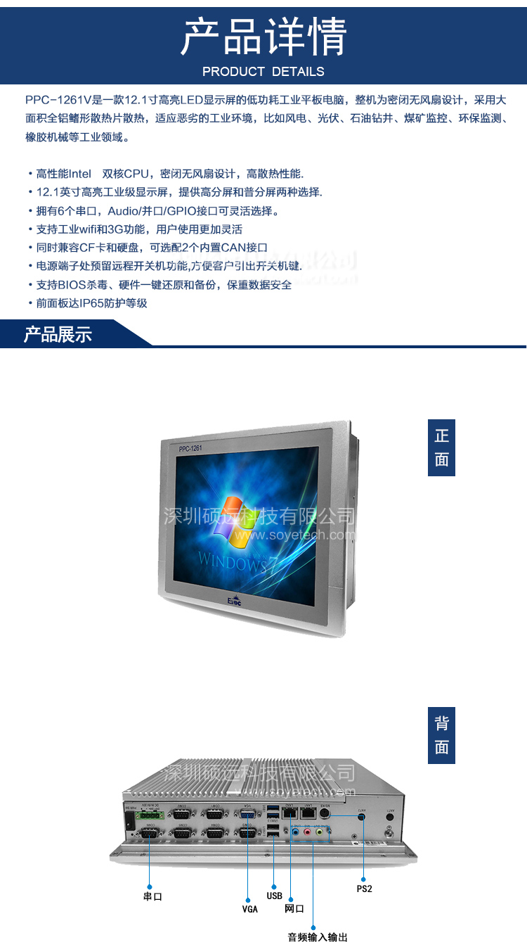 研祥12寸低功耗無風扇工業平板電腦 PPC-1261V