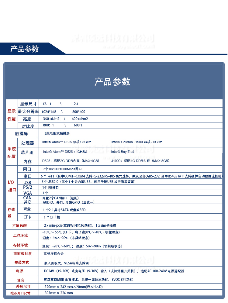 研祥12寸低功耗無風扇工業平板電腦 PPC-1261V