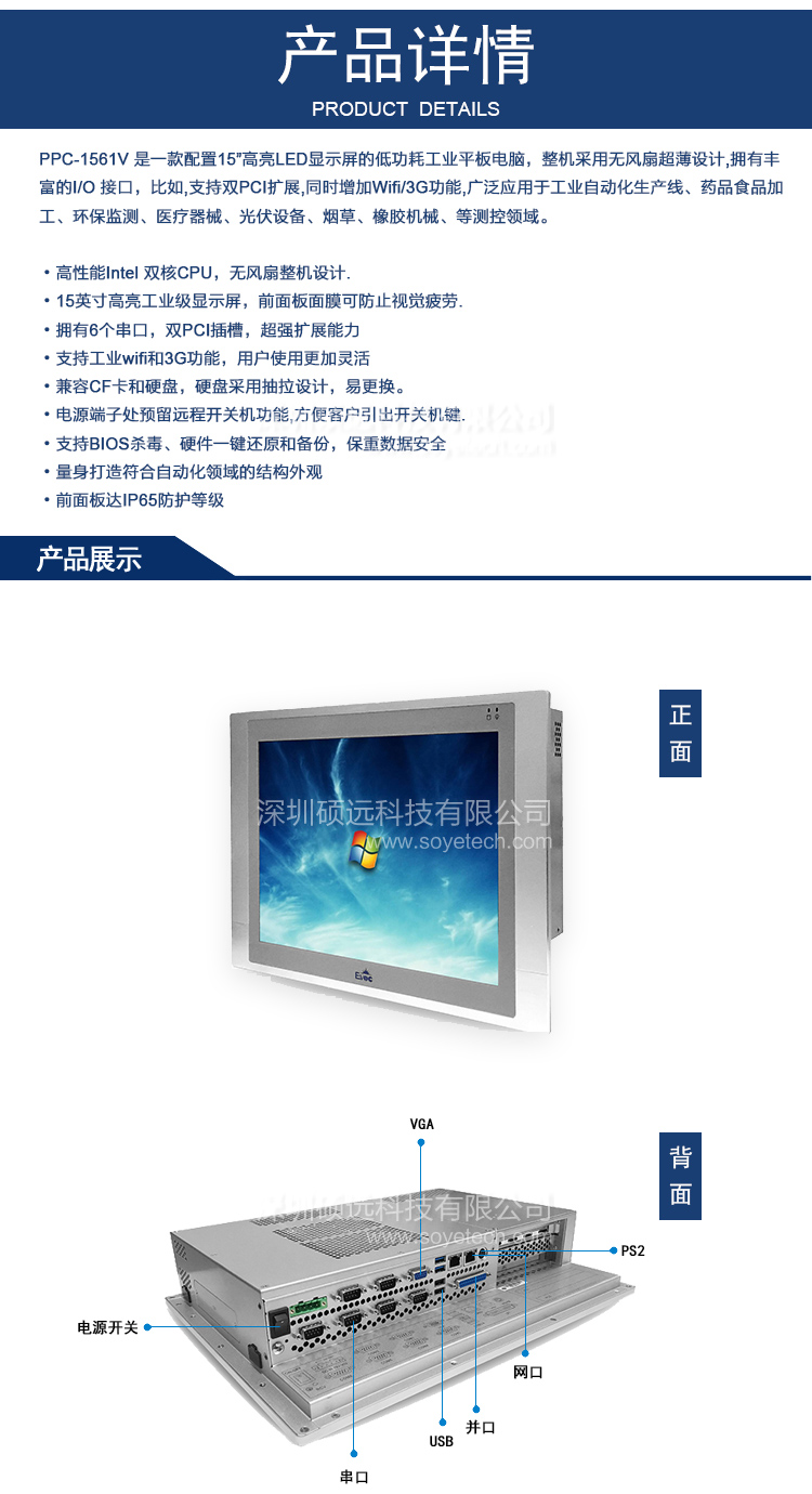 研祥15寸低功耗無風扇工業平板電腦 PPC-1561V