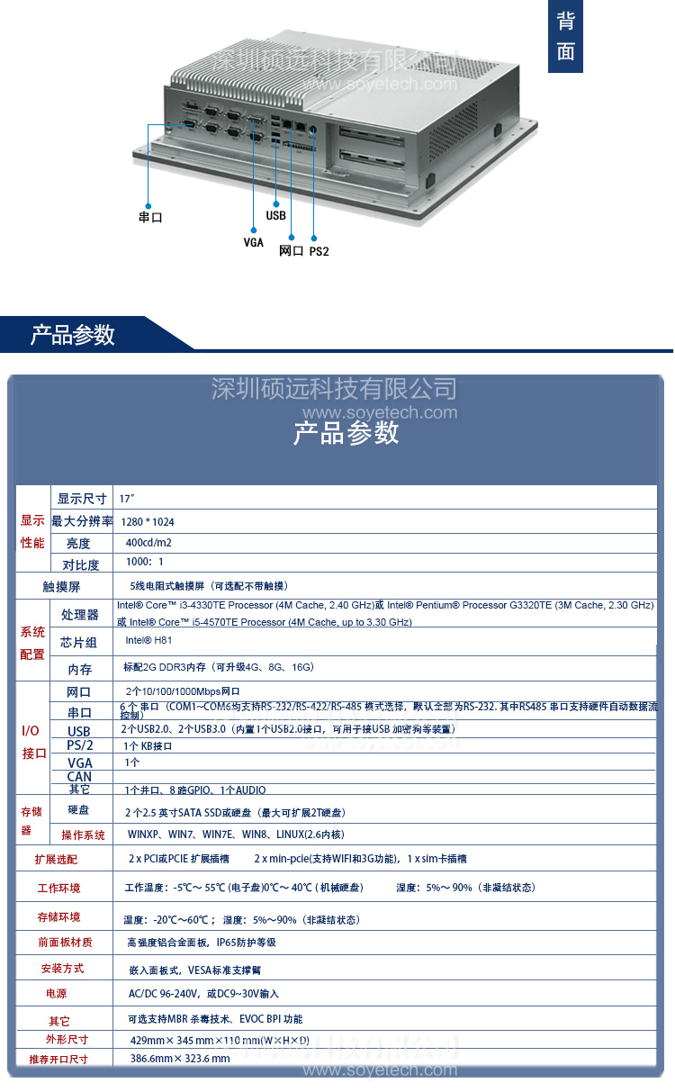 研祥17寸多功能工業平板電腦 PPC-1781