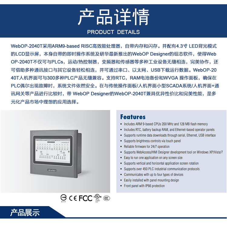 研華 嵌入式平板電腦 工業級可編程人機界面 WebOP-2040T