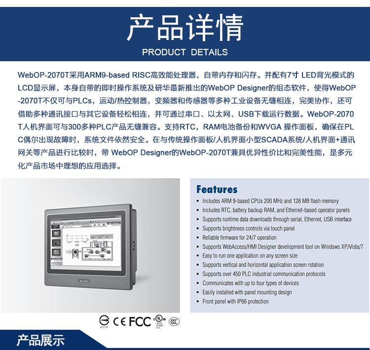 研華 嵌入式平板電腦 工業級可編程人機界面 WebOP-2070T