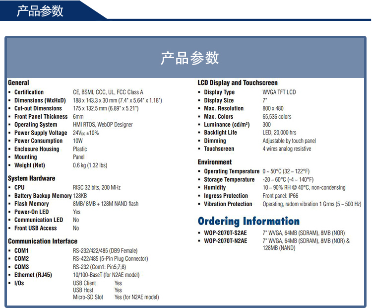 研華 嵌入式平板電腦 工業級可編程人機界面 WebOP-2070T