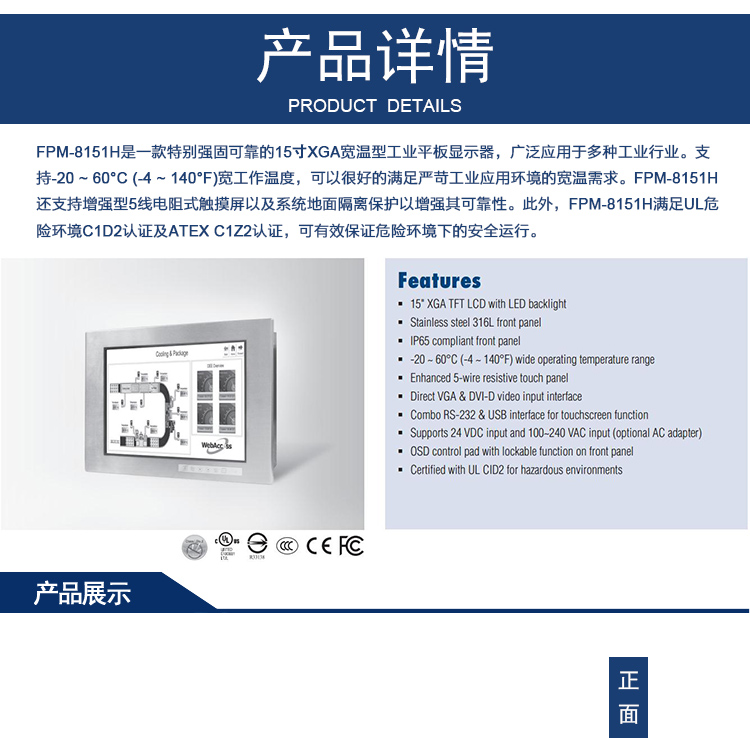 研華 C1D2/EN 50155認證 行業專用平板電腦及人機界面 FPM-8151H