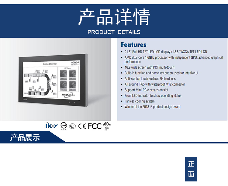 研華 C1D2/EN 50155認證 行業專用平板電腦及人機界面 SPC-2140WP