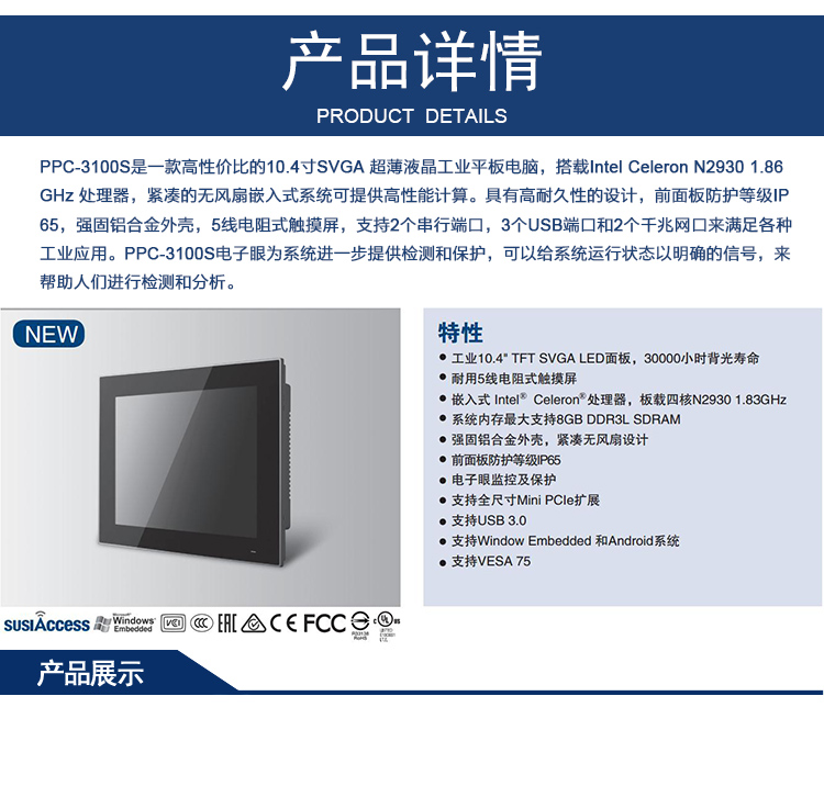 研華嵌入式無風扇工業平板電腦PPC-3100S