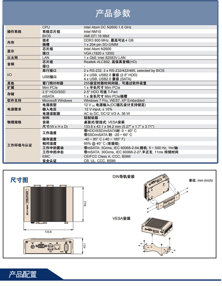 全新研華 無風扇嵌入式工控機 超緊湊ARK-1000系列 ARK-1122C