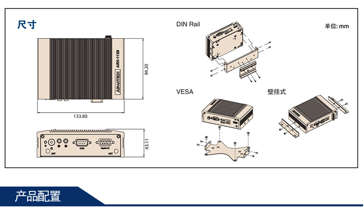 全新研華 無風扇嵌入式工控機 超緊湊ARK-1000系列 ARK-1123L