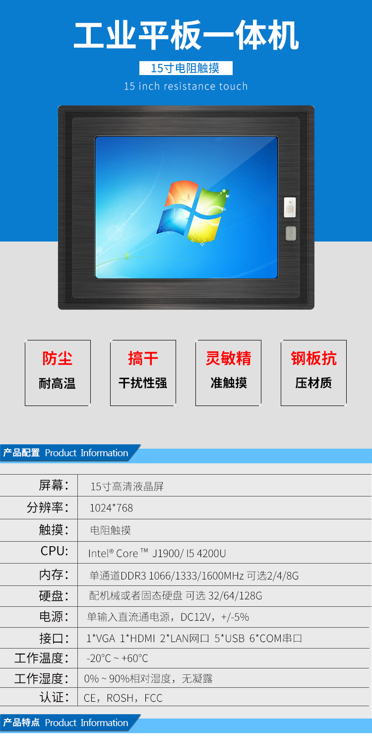 15寸工業平板 J1900 4G+120G 6串口 雙網口 嵌入式工業一體機