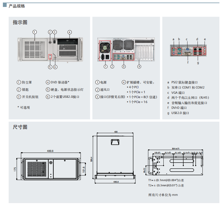 西門子工控機4U上架式IPC3000