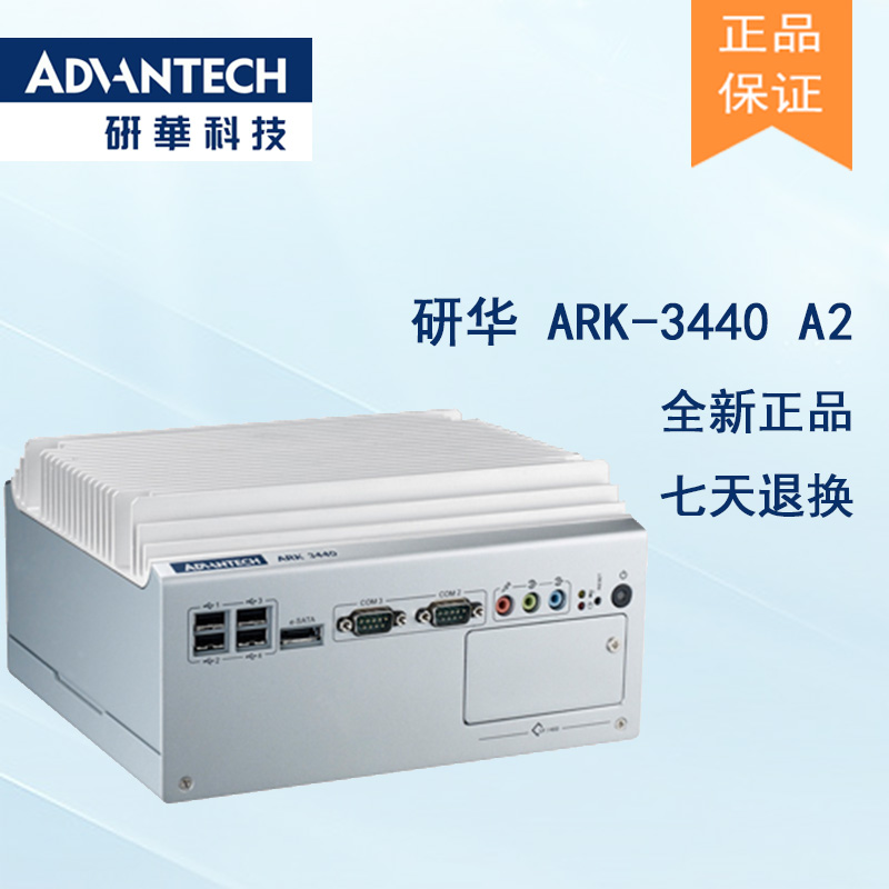 全新研華 無風扇嵌入式工控機 高性能ARK-3000系列 ARK-3440 A2