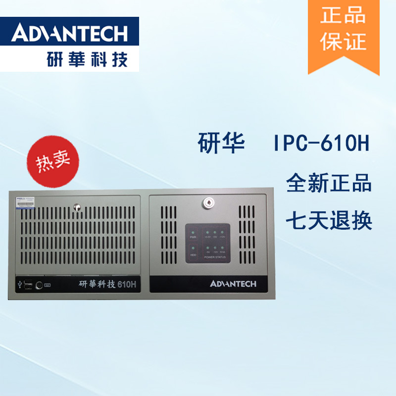 全新研華原裝機IPC-610H大量現貨