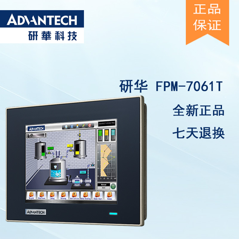 全新研華 工業等級平板顯示器FPM系列 17寸工業顯示器 FPM-7061T