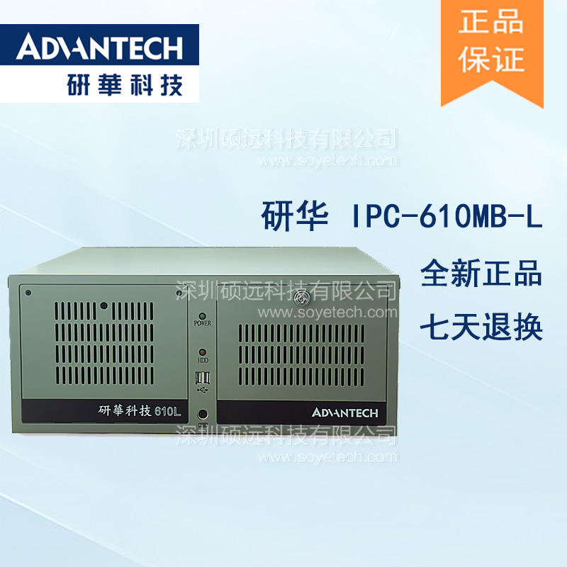 研華IPC-610L IPC-610MB-L 610h工控機全國聯保質保兩年現貨