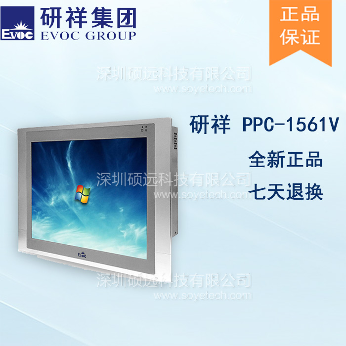 研祥15寸低功耗無風扇工業平板電腦 PPC-1561V