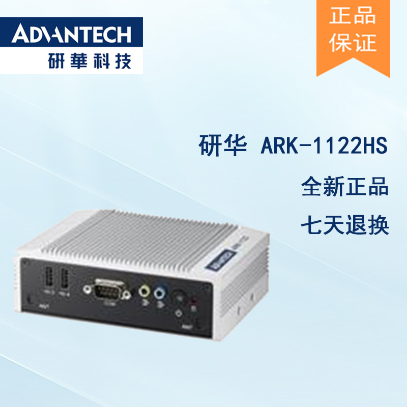 全新研華 無風扇嵌入式工控機 超緊湊ARK-1000系列 ARK-1122HS