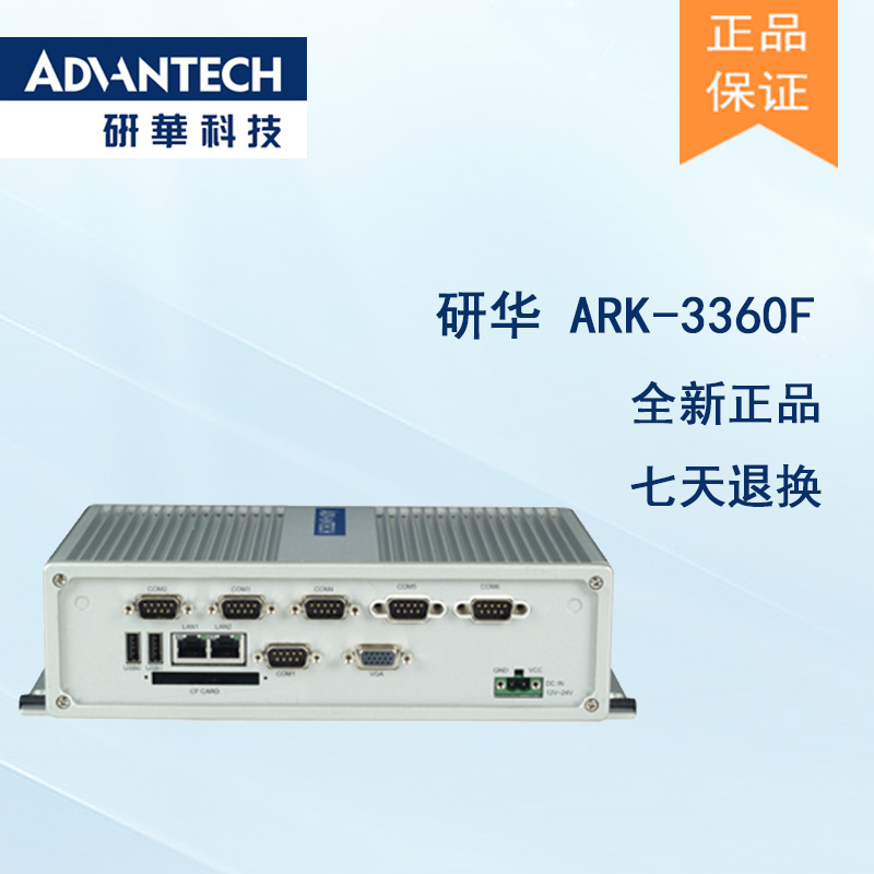 全新研華 無風扇嵌入式工控機 高性能ARK-3000系列 ARK-3360F