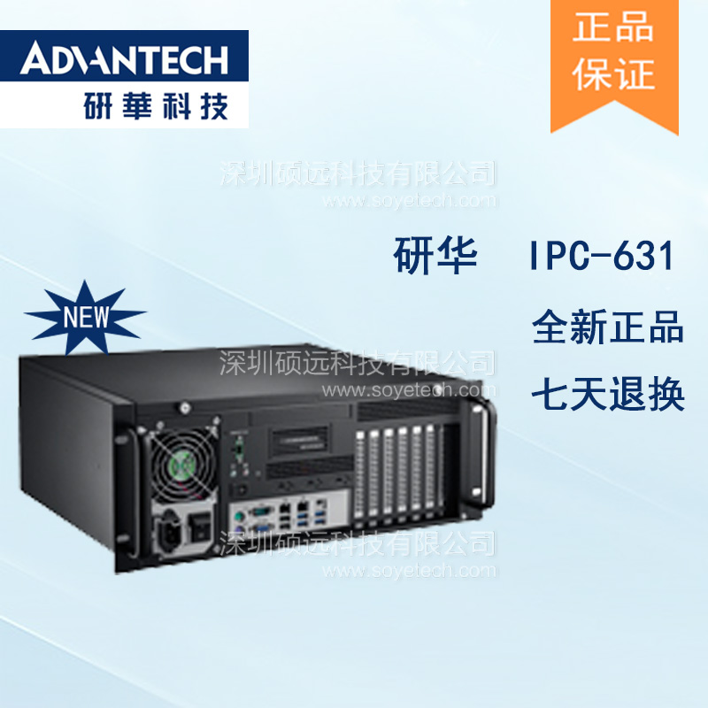 研華原裝機IPC-631 支持所有ATX/Micro ATX主板