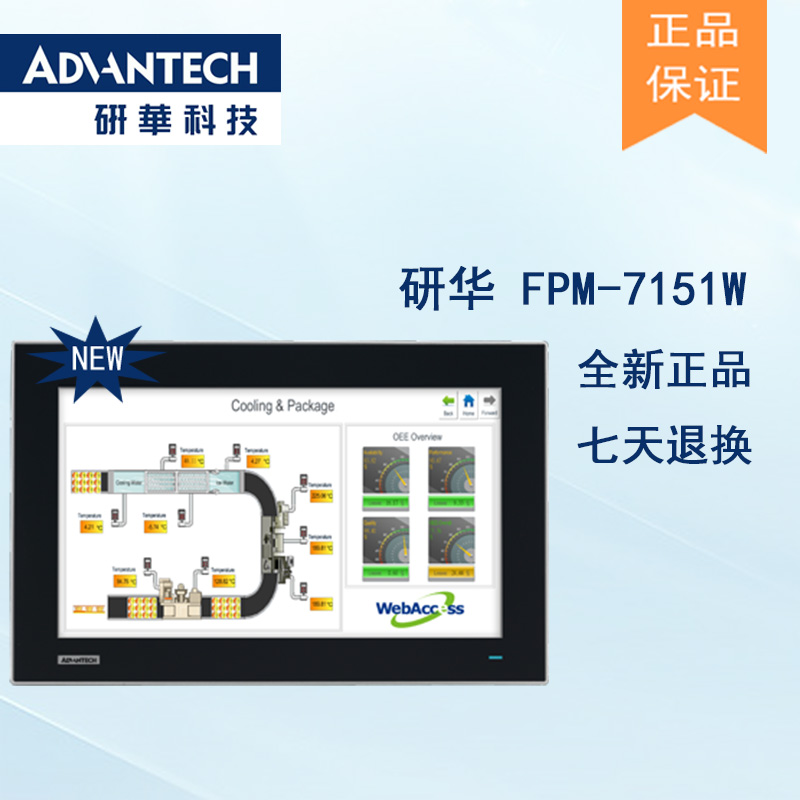 全新研華 工業等級平板顯示器FPM系列 17寸工業顯示器 FPM-7151W