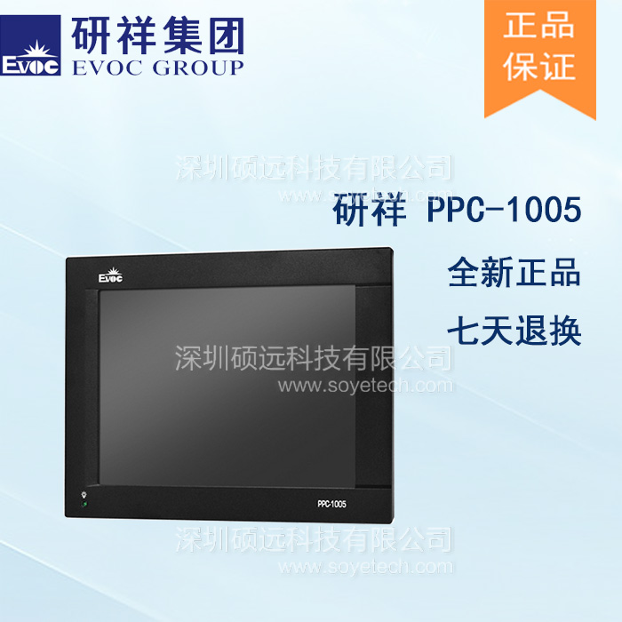 研祥10.4寸LCD高亮度 低功耗 無風扇工業平板電腦PPC-1005