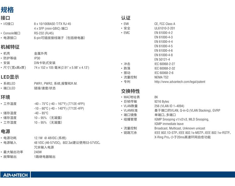 研華EKI-7712E-4FPI 8FE+4SFP百兆PoE網管型工業以太網交換機, IEEE802.3af/at, 46~57VDC, -40~75℃