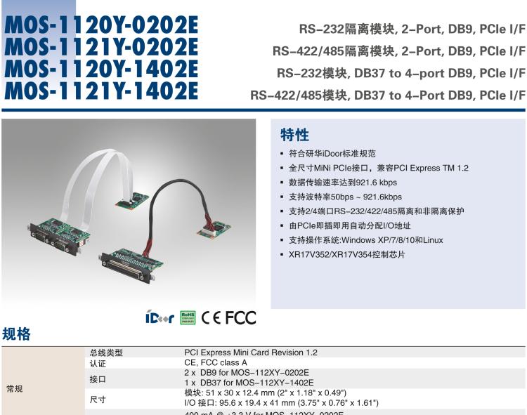 研華MOS-1121Y-0202E Isolated RS-422/485, 2-Ports, DB9, PCIe I/F