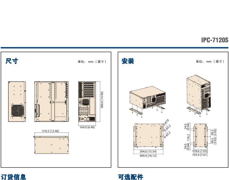 研華IPC-7120S 桌面/壁掛式機箱，前置I/O接口，支持ATX母板