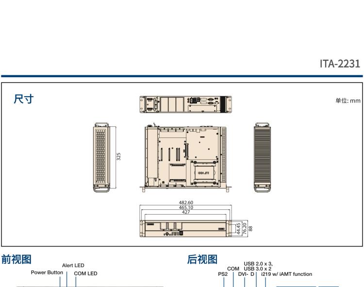 研華ITA-2231 英特爾?第六代酷睿?i處理器2U無風扇系統； 符合EN 50121-4的鐵路應用