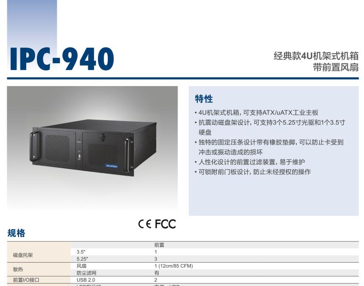 研華IPC-940 經典款4U機架式機箱，帶前置風扇