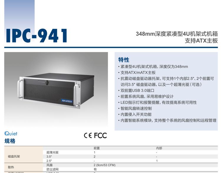 研華IPC-941 348mm深度緊湊型4U機架式機箱，支持ATX主板