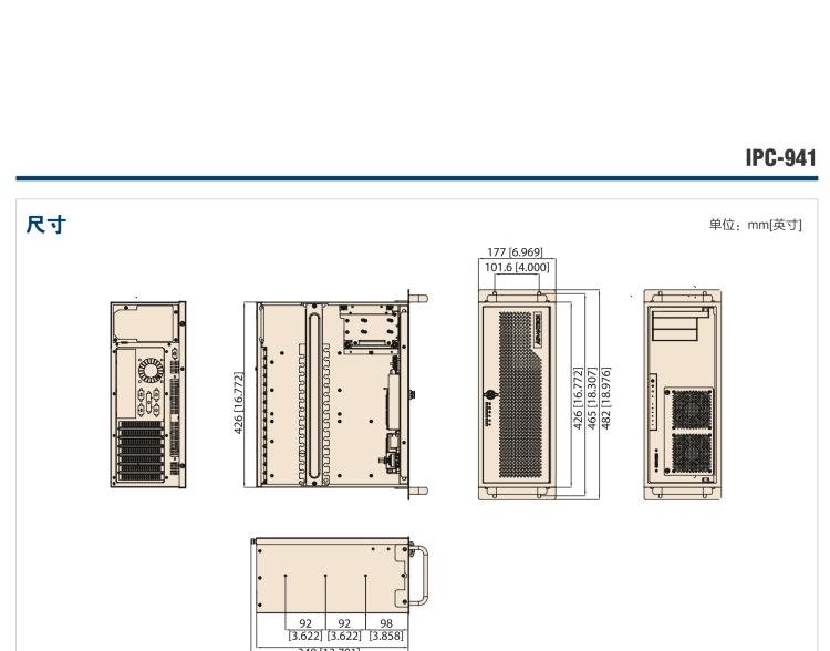 研華IPC-941 348mm深度緊湊型4U機架式機箱，支持ATX主板