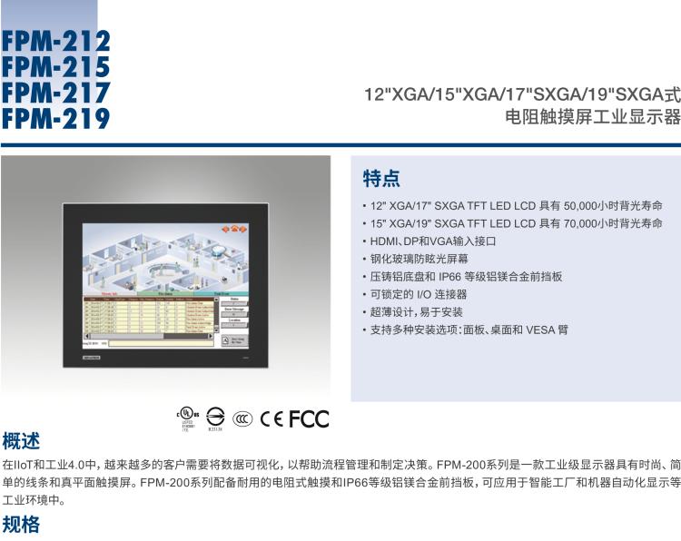 研華FPM-217 17“SXGA工業顯示器，電阻觸摸控制，支持HDMI, DP，和VGA端口。