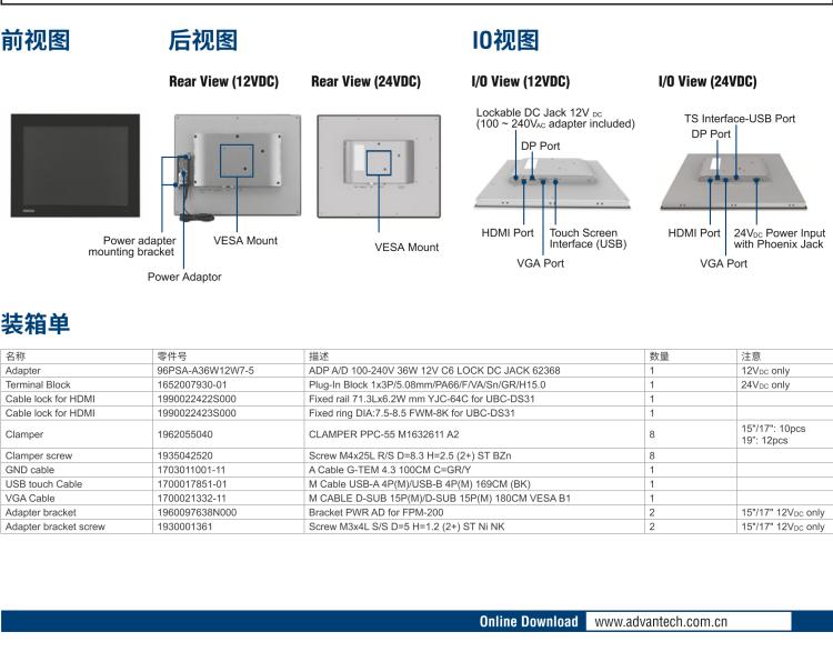 研華FPM-217 17“SXGA工業顯示器，電阻觸摸控制，支持HDMI, DP，和VGA端口。