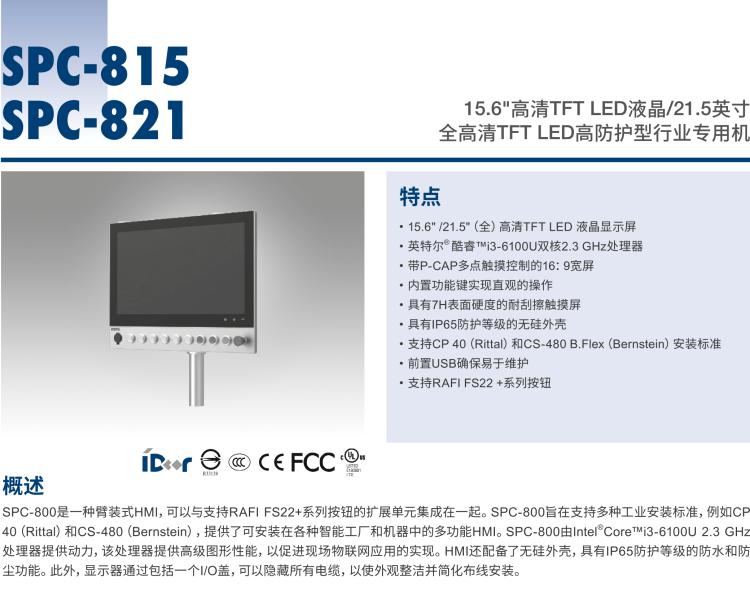 研華SPC-815 15.6英寸集成控制工業平板電腦