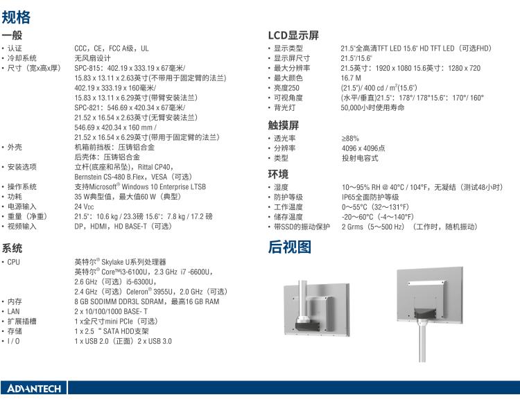 研華SPC-815 15.6英寸集成控制工業平板電腦