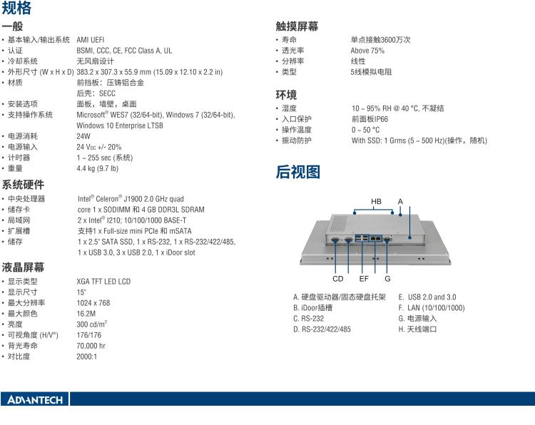 研華TPC1551TE3BE1901-T 15“XGA TFT LED LCD操作終端平板電腦，Intel? Celeron? J1900 2.0 GHz四核