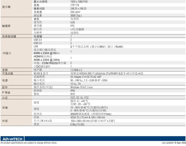 研華POC-W213L 21.5寸寬屏醫療應用一體機