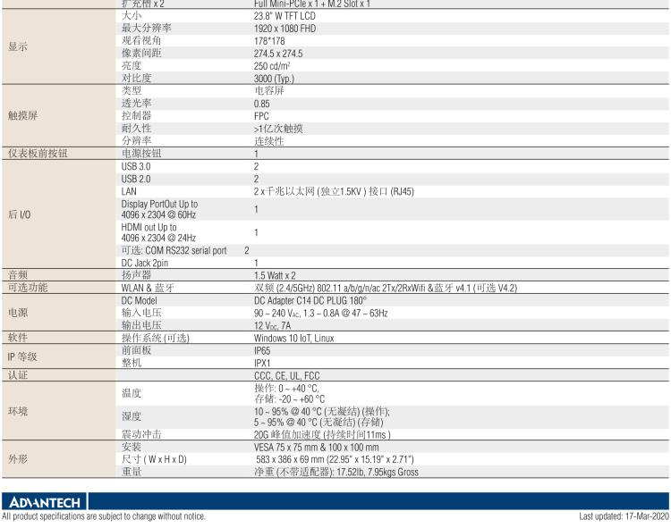 研華POC-W243L 24寸寬屏一體機