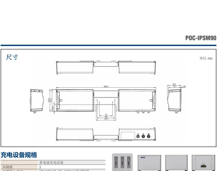 研華POC-IPSM90 270Wh 智能電源系統， 包含 3 × 90Wh 的鋰電子電池組